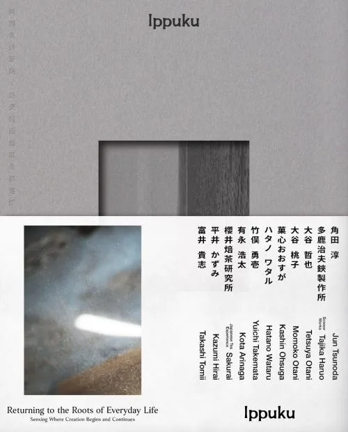 回到生活原點：感受創造的誕生與延續